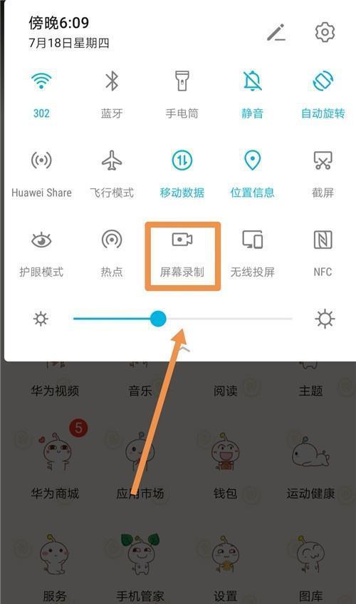 华为手机的录屏截屏功能介绍（学会华为手机如何录屏截屏）