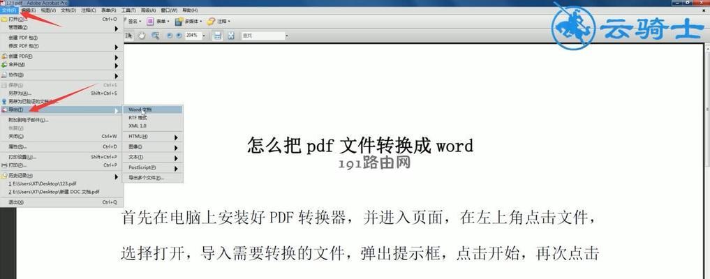 Word如何转PDF格式（简单实用的Word转PDF教程）