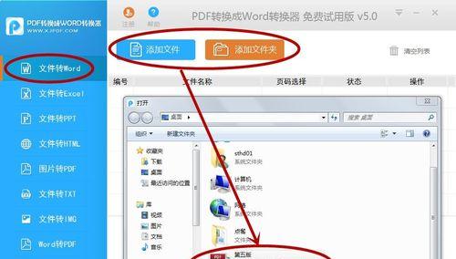 Word如何转PDF格式（简单实用的Word转PDF教程）