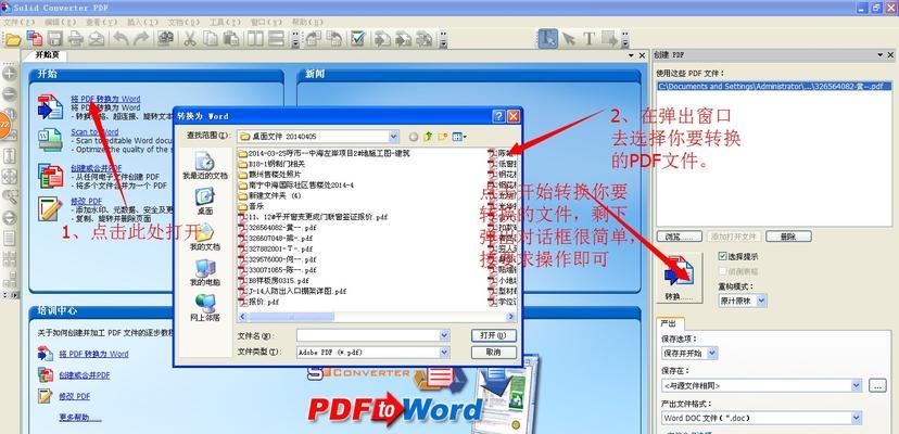 Word如何转PDF格式（简单实用的Word转PDF教程）