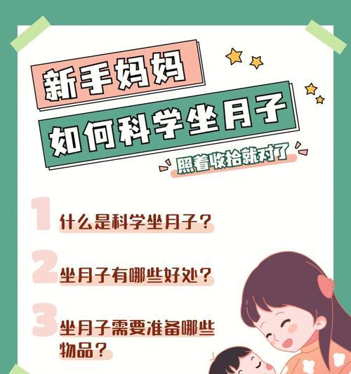 科学坐月子，健康迎接产后新生活（产后月子如何科学护理）