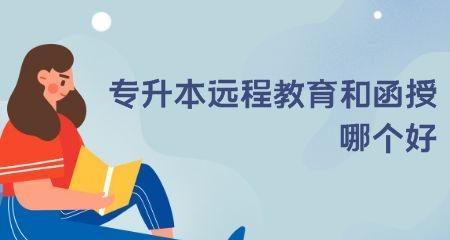 选择合适的学校进行专升本的重要性（探索适合自己专升本的学校）