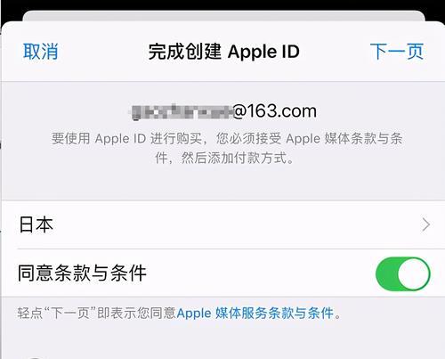 如何注册日本苹果ID，畅享日本AppStore的精彩（简明步骤教你注册日本苹果ID）