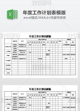 如何制定的工作计划表（关键步骤）