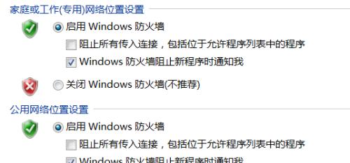 如何在Win7中关闭电脑杀毒软件和防火墙（Win7电脑关闭杀毒软件和防火墙的步骤及注意事项）