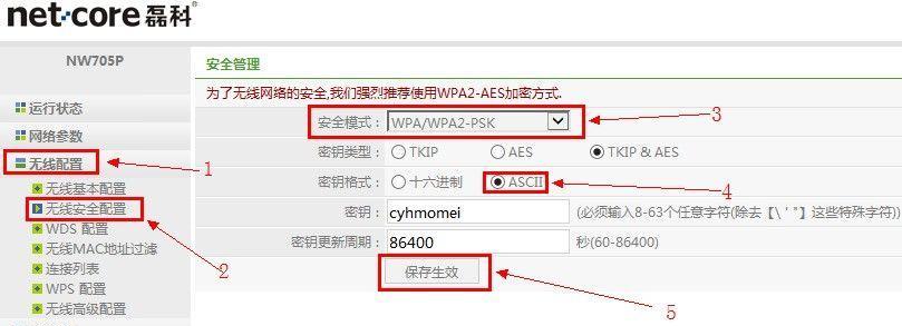 如何设置移动路由器的无线网络密码（简单易行的步骤）