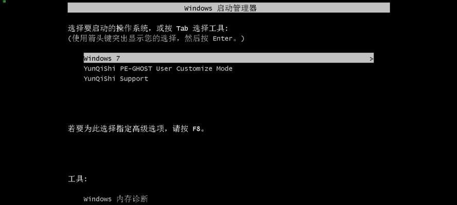 一步步教你如何安装Win7系统（从零开始）