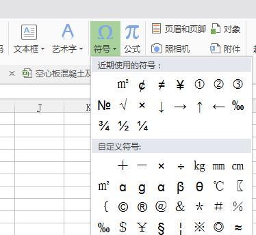 电脑上如何输入特殊符号（掌握特殊符号输入的技巧）