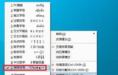 电脑上如何输入特殊符号（掌握特殊符号输入的技巧）