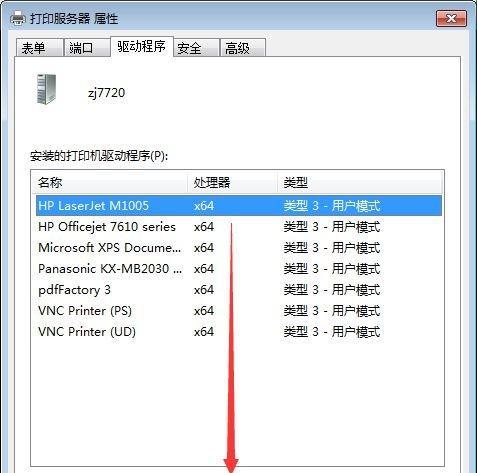 解决Win7打印机驱动安装问题的有效方法（Win7打印机驱动安装失败怎么办）