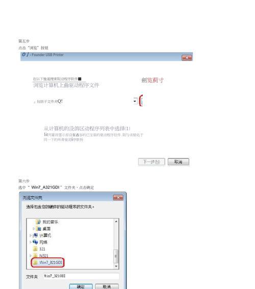 解决Win7打印机驱动安装问题的有效方法（Win7打印机驱动安装失败怎么办）