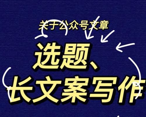 如何开设成功的公众号写作