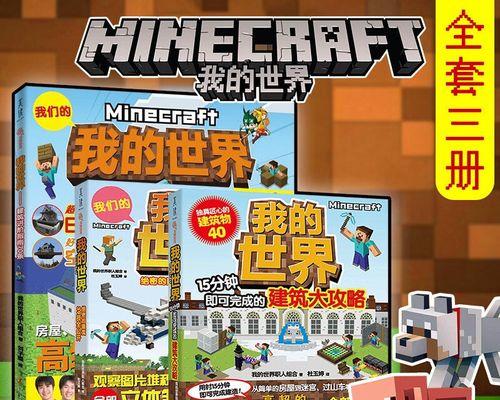 我的世界玩法攻略（Minecraft玩家必读）