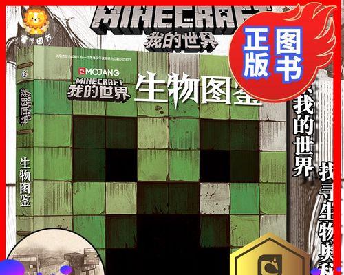 我的世界玩法攻略（Minecraft玩家必读）