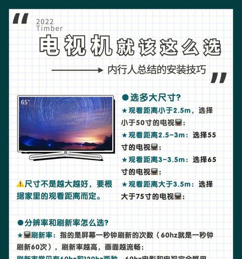 75寸电视的观看距离和尺寸指南（探索75寸电视的视觉享受与空间适配）