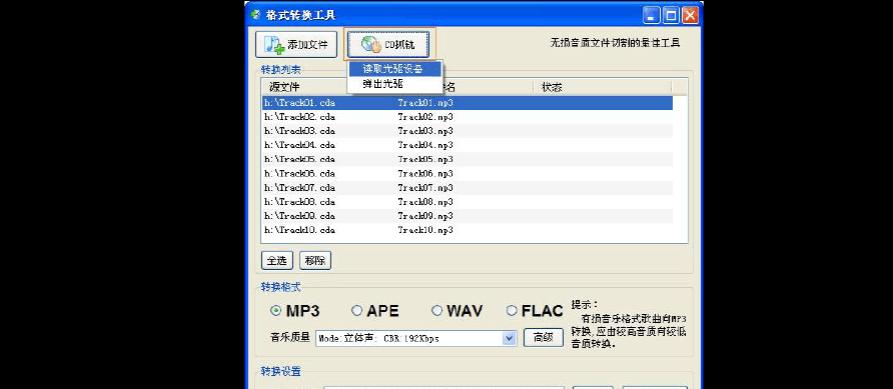 免费的MP3格式转换器推荐（为您推荐多款免费的MP3格式转换器）