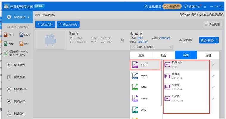 安卓手机m4a格式音频如何转换成mp3格式（简单操作教你将安卓手机m4a格式音频转换为mp3格式）