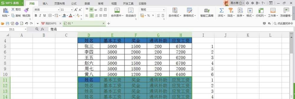 免费软件的表格制作利器（提率）