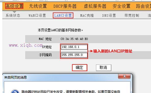 如何修改路由器IP地址设置（简单教程帮您轻松搞定路由器IP地址修改）