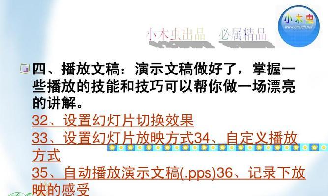 从零开始学习制作PPT，轻松打造精美演示文稿（简明易懂的PPT制作教程）