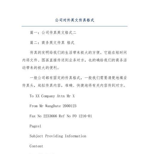 docx文件格式及其转换方法（探索docx文件格式的特点与转换技巧）