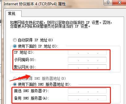 电脑DNS地址的正确填写方法（学会正确设置电脑的DNS地址）