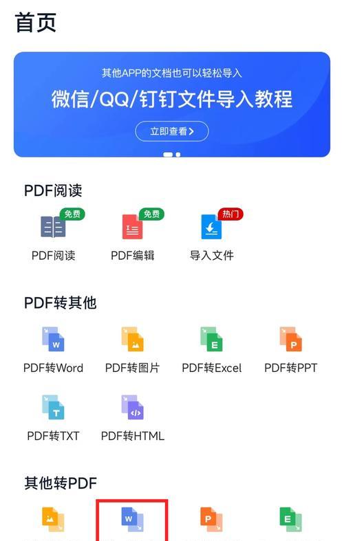 将PDF格式文件转换成Word文档的简便方法（使用在线转换工具和专业软件快速将PDF转为可编辑的Word文档）