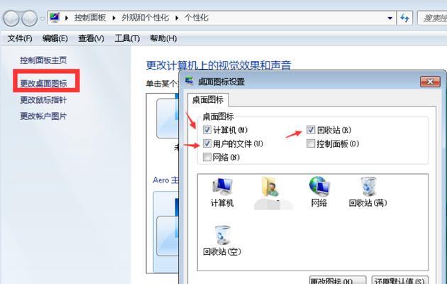 电脑桌面图标位置恢复指南（快速有效解决电脑桌面图标位置错乱的问题）