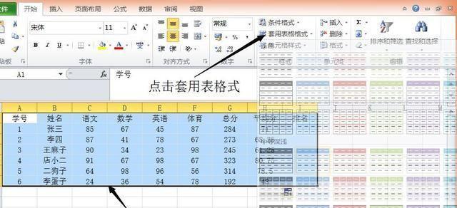 新手如何制作表格教程（轻松学习表格制作）