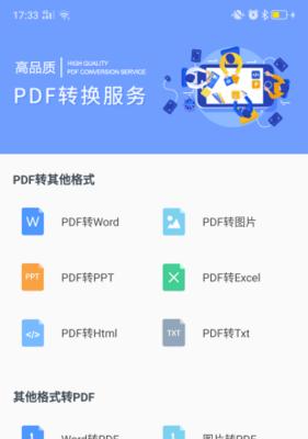 免费图片转换器软件推荐（实用、操作简单的图片格式转换工具）