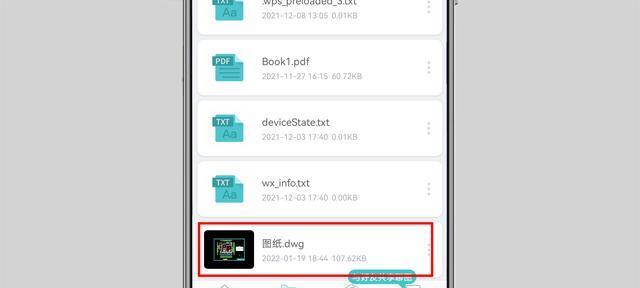 手机打开DWG文件的方法（简单操作）