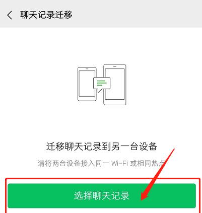 如何恢复微信聊天记录（一步步教你以微信换设备登录后如何找回聊天记录）