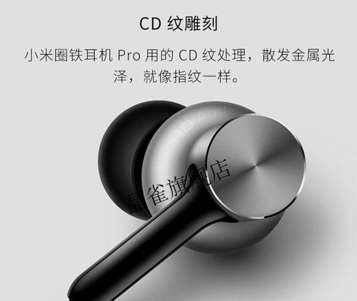 小米圈铁耳机Pro的音质测评（揭秘小米圈铁耳机Pro音质表现如何）