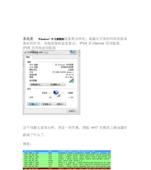 解决IPv4无网络访问权限的方法（快速排除IPv4无网络访问权限问题的技巧与建议）