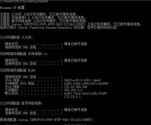 IPv6无网络访问权限的影响及解决方法（探究IPv6无网络访问权限对互联网使用的影响以及解决方案）