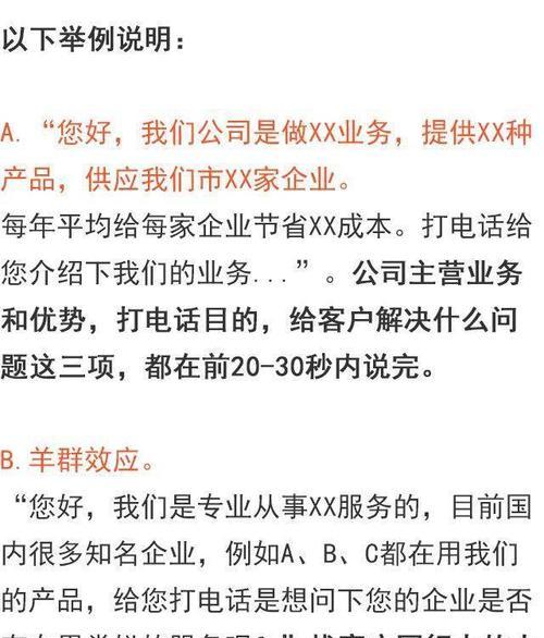 电话销售开场白成功之道（如何利用开场白吸引客户注意力和建立信任关系）