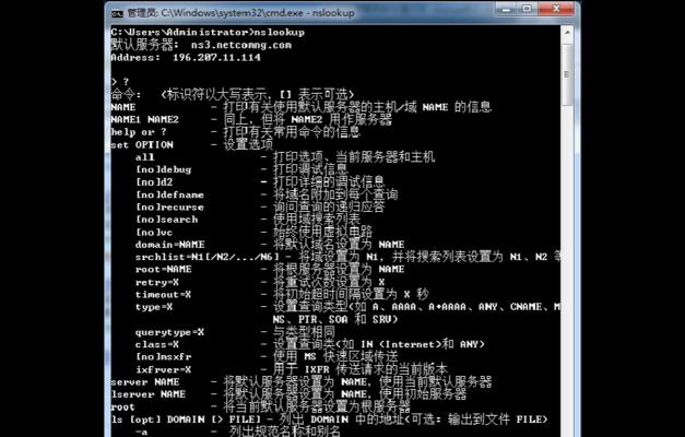 域名解析查询命令及其用途（掌握常用域名解析查询命令）