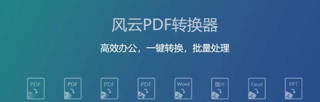 使用PDF转换工具将PDF转换为JPG图片的方法及步骤（简便）