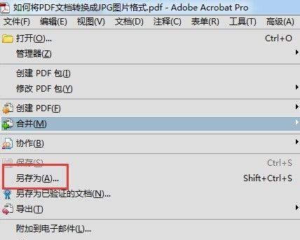 使用PDF转换工具将PDF转换为JPG图片的方法及步骤（简便）