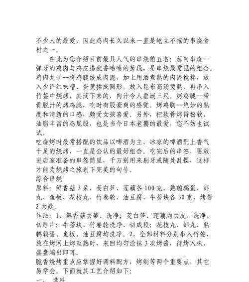 烧烤专家分享必备材料清单（打造完美烧烤体验的秘诀）