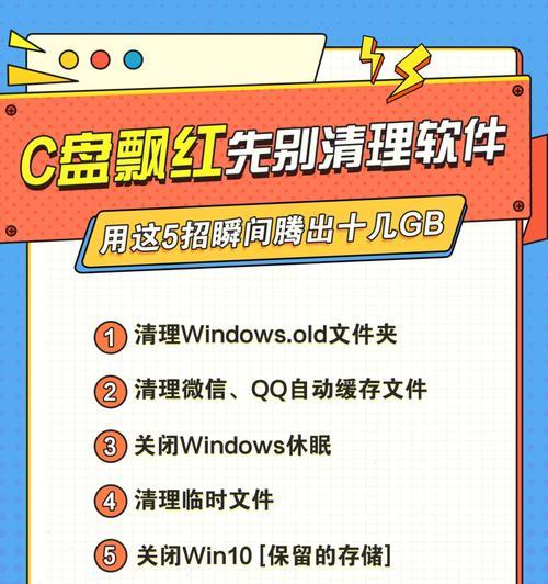 清理C盘垃圾的命令——提高电脑运行效率的利器（一键清除C盘垃圾）