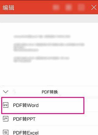 使用WPS轻松减小PDF文件大小（快速）