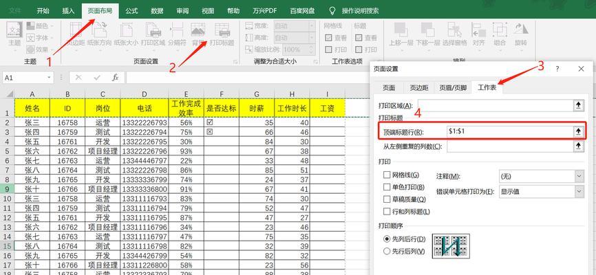 如何通过锁定表头提升数据表的可读性和易用性（简单实用的技巧和方法让您轻松掌握）