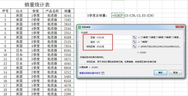 图解sumif函数的使用方法（从入门到精通）