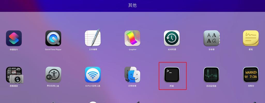 苹果电脑终端命令使用指南（学习如何打开终端命令以及常用命令的基础知识）