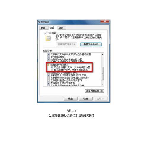 Win7隐藏文件夹的打开方法（揭秘Win7隐藏文件夹的访问技巧）