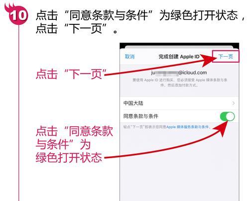 如何创建新的苹果ID账号（简单步骤教你创建个人苹果账号）