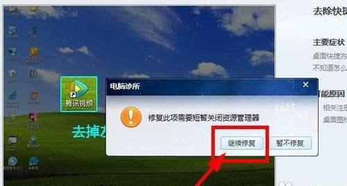 Win7快捷方式箭头修复方法（轻松解决Win7系统快捷方式箭头消失的问题）