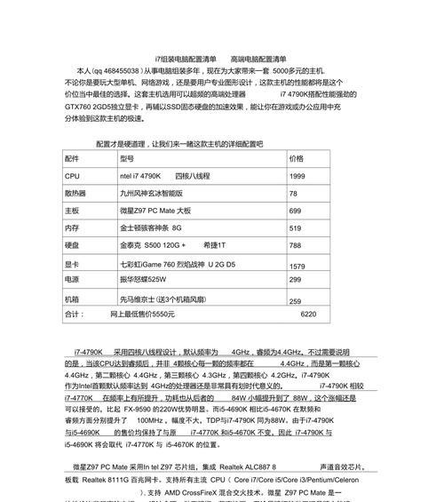 最新电脑配置清单及价格分析（挑选最适合你的最新电脑配置）