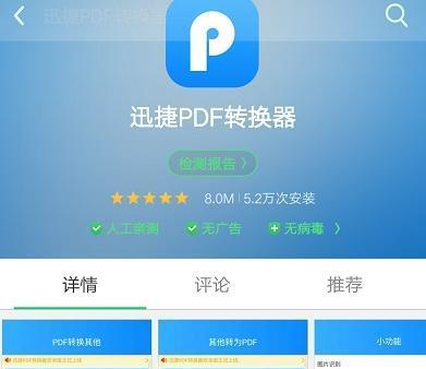 手机上PDF转Word的简易方法（快速方便的PDF转Word实用技巧）